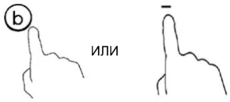 b или