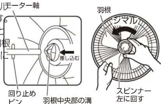 Yamazen YWX-BGD305 - 羽根の取りつけ - 1