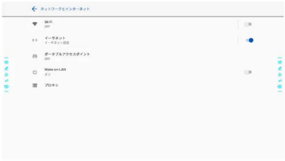 ネットワークとインターネット Wi-Fi OFF イーサネット イーサネット設定 ポータブルアクセスポイント OFF Wake-on-LAN オフ プロキシ
