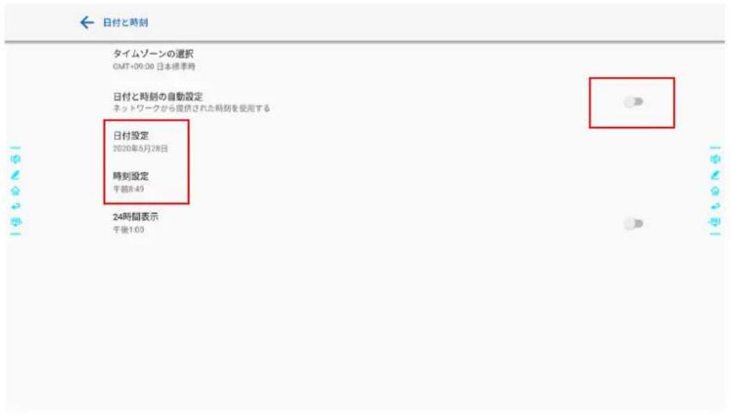 日付と時刻 タイムゾーンの選択 GMT+09:00 日本規準時 日付と時刻の自動設定 ネットワークから提供された時刻を使用する 日付設定 2020年6月28日 時刻設定 午前8:49 24時間表示 午後1:00