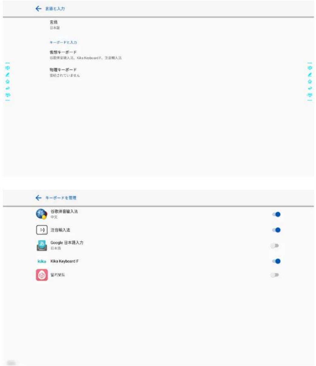言語と入力 言語 日本語 キーボードと入力 仮想キーボード 谷歌拼音输入法、Kika Keyboard F、注音識入法 物理キーボード 接続されていません キーボードを管理 谷歌拼音输入法 中文 注音輸入法 Google 日本語入力 日本語 kiko Kika Keyboard F 登録ボード