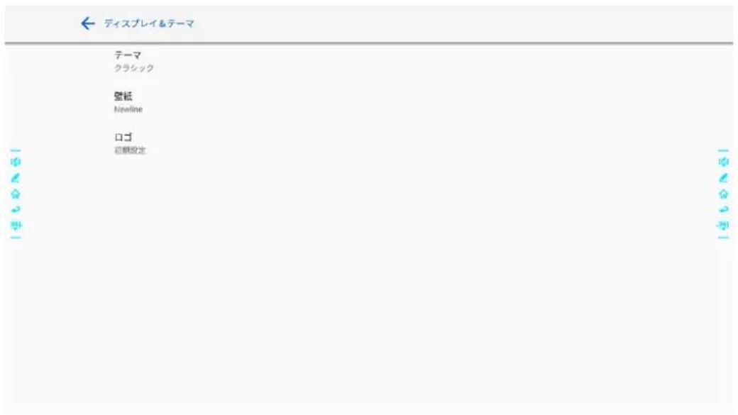 ディスプレイ&テーマ テーマ クラシック 登紙 Newline 口ゴ 初期設定