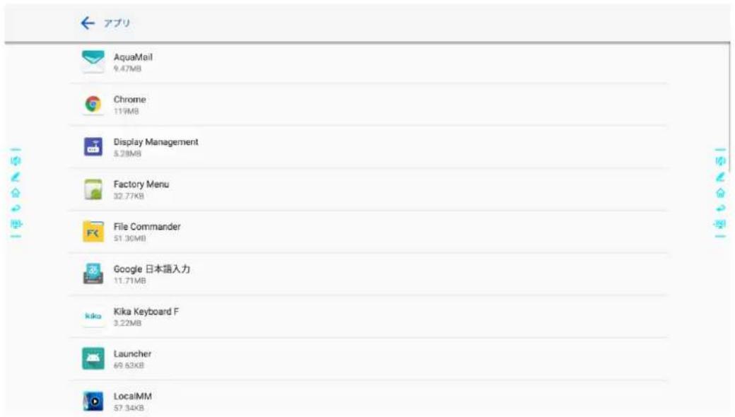 アプリ AquaMail 9.47MB Chrome 119MB Display Management 5.28MB Factory Menu 32.77KB File Commander 51.30MB Google 日本語入力 11.71MB Kika Keyboard F 3.22MB Launcher 69.63KB LocalMM 57.34KB