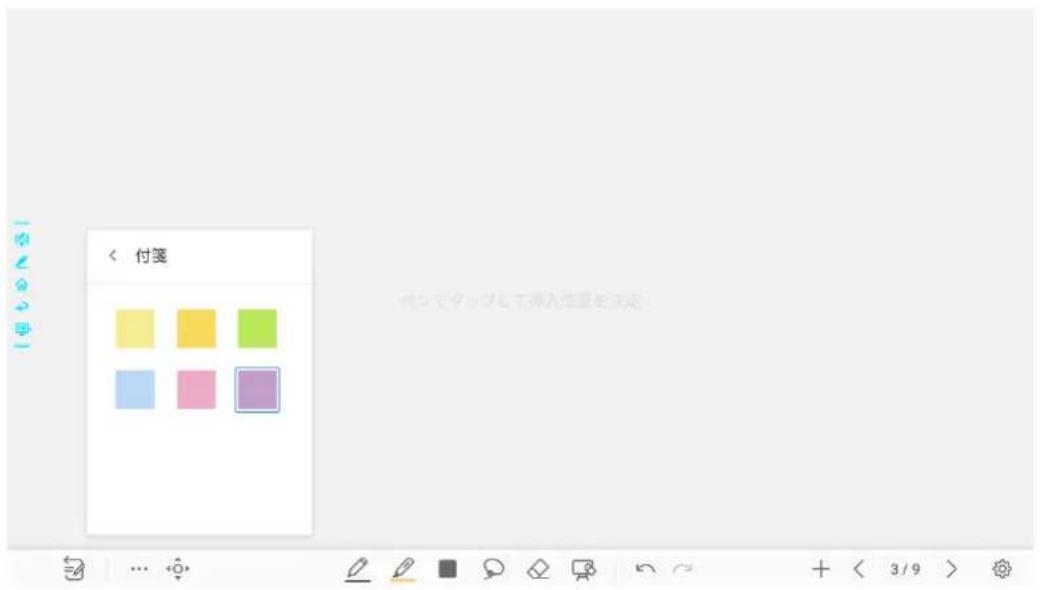 < 付箋 ボンダタックとして導入位置を設定:
