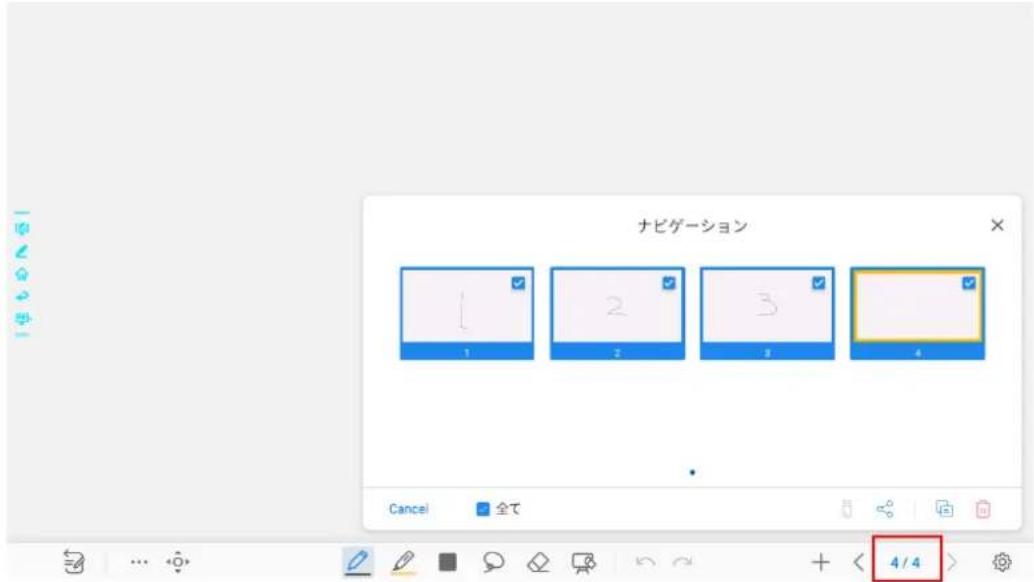 ナビゲーション Cancel 全て 4/4