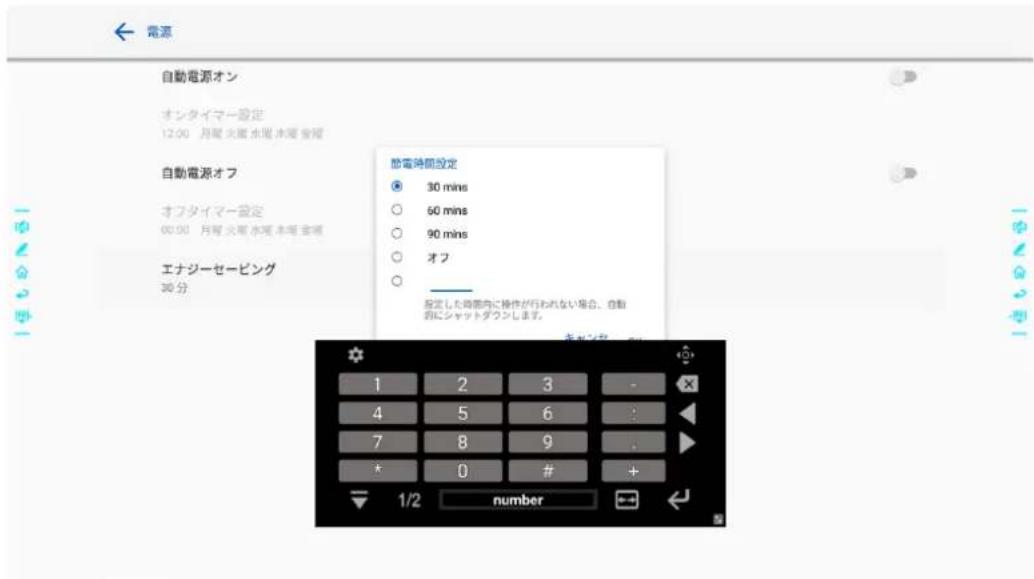 電源 自動電源オン オンタイマー設定 12:00 月間火曜水曜水曜金曜 自動電源オフ オフタイマー設定 00:00 月間火曜水曜水曜金曜 エナジーセービング 30分 静電時間設定 30 mins 60 mins 90 mins オフ 設定した時間内に操作が行われない場合。自動 内にシャットダウンします。 1 2 3 - × 4 5 6 : 7 8 9 : * 0 # + 1/2 number ←