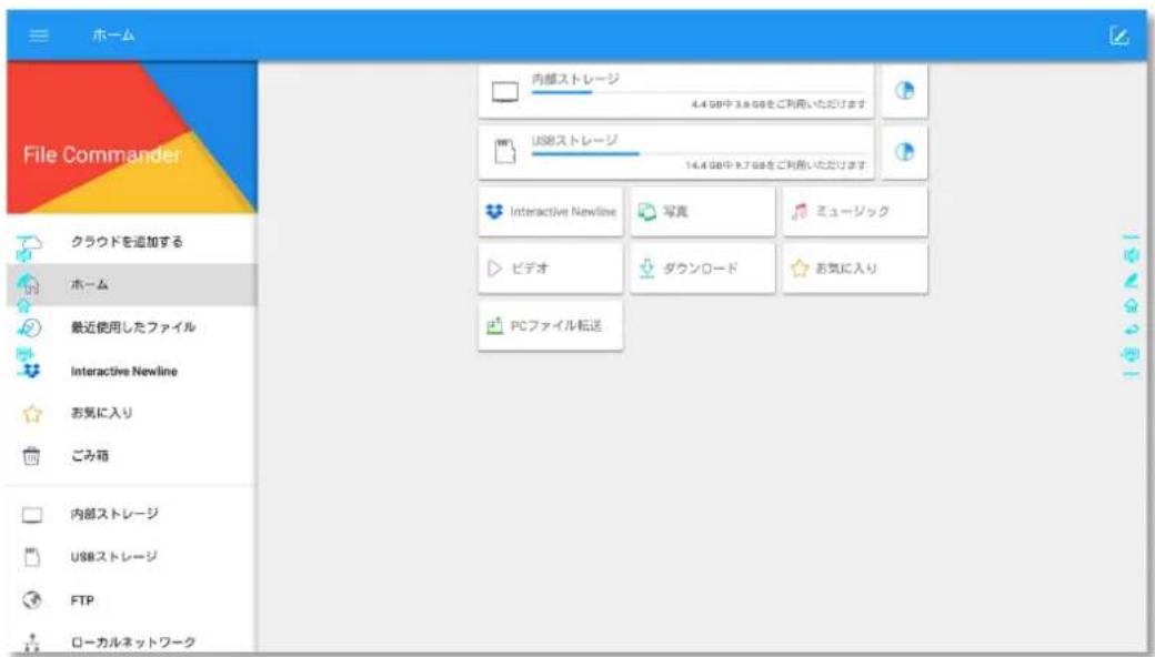 File Commander クラウドを追加する ホーム 最近使用したファイル Interactive Newline お気に入り ごみ箱 内部ストレージ USBストレージ FTP ローカルネットワーク 内部ストレージ 4.4 GB中 3.8 GBをご利用いただいて USBストレージ 14.4 GB中 9.7 GBをご利用いただいて Interactive Newline 写真 ミュージック ビデオ ダウンロード お気に入り PCファイル転送