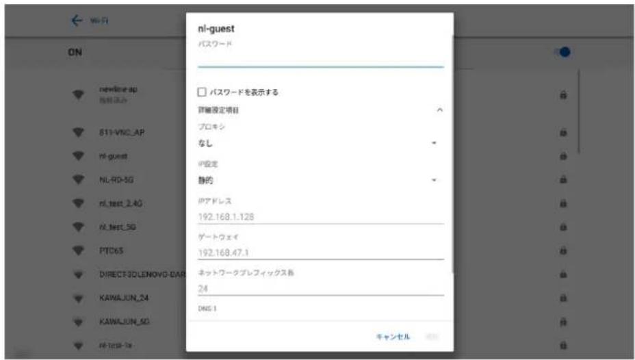 nl-guest パスワード □ パスワードを表示する 詳細設定項目 プロキシ なし IP設定 静的 IPアドレス 192.168.1.128 ゲートウェイ 192.168.47.1 ネットワークプレフィックスB 24 DNS 1 キャンセル