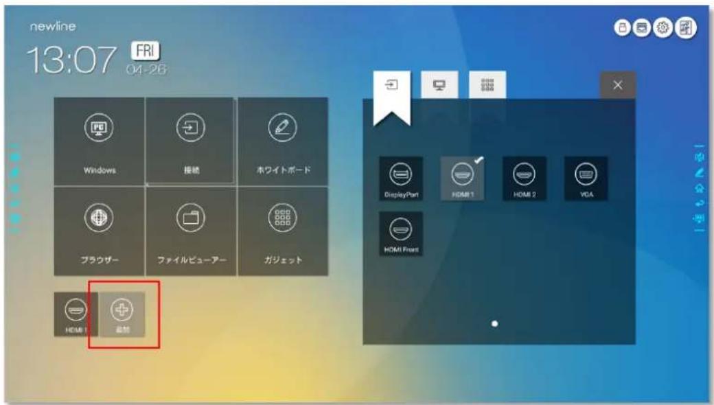 newline 13:07 FRI 04-26 Windows 接続 ホワイトボード フラウザー ファイルビューアー ガジェット HDMI 1 Xiaomi