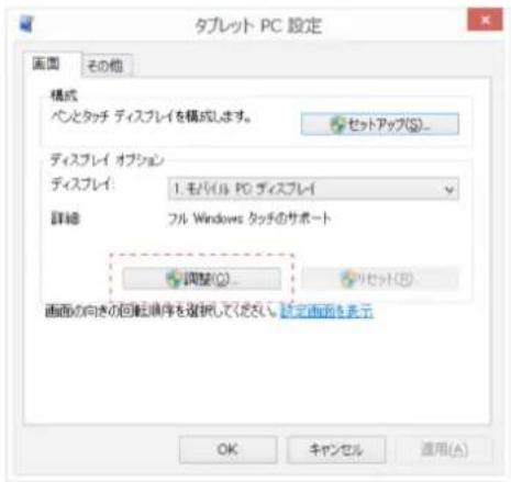 タブレット PC 設定 画面 その他 構成 ベンとタッチ ディスプレイを構成します。 セットアップ(S)... ディスプレイ オプション ディスプレイ: 1. モバイル PC ディスプレイ 詳細 フル Windows タッチのサポート 調整(O)... リセット(B) 画面の向きの回転順序を選択してください。設定画面を表示 OK キャンセル 運用(A)
