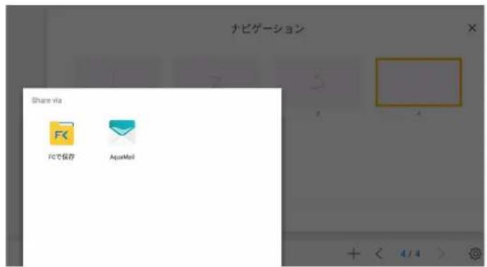 ナビゲーション Share via にで保存 AquaMail