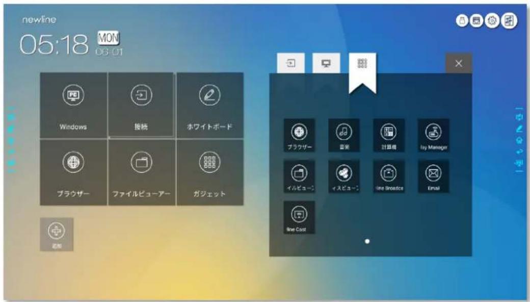 newline 05:18 MON 06:01 Windows 接続 ホワイトボード ブラウザー ファイルビューアー ガジェット プラウザー 音楽 計算書 lay Manager イルビュー イスビュー line Broadice Email line Cast