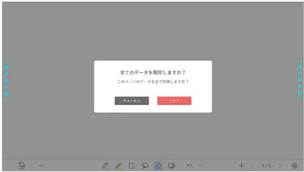 全てのデータを削除しますか？ このページのデータを全て削除しますか？ キャンセル クリア