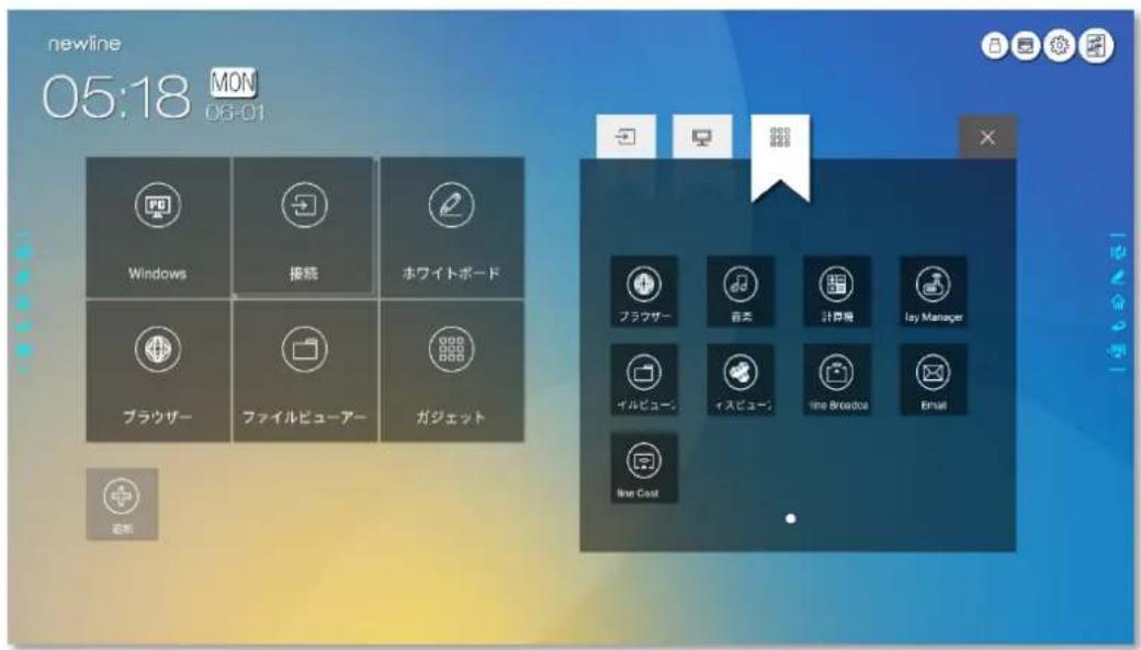 newline 05:18 MON 06:01 Windows 接続 ホワイトボード ブラウザー ファイルビューアー ガジェット 追加 ブラウザー 音类 計算器 Iay Manager イレビュー イスビュー Line Broadcast Email Line Cast