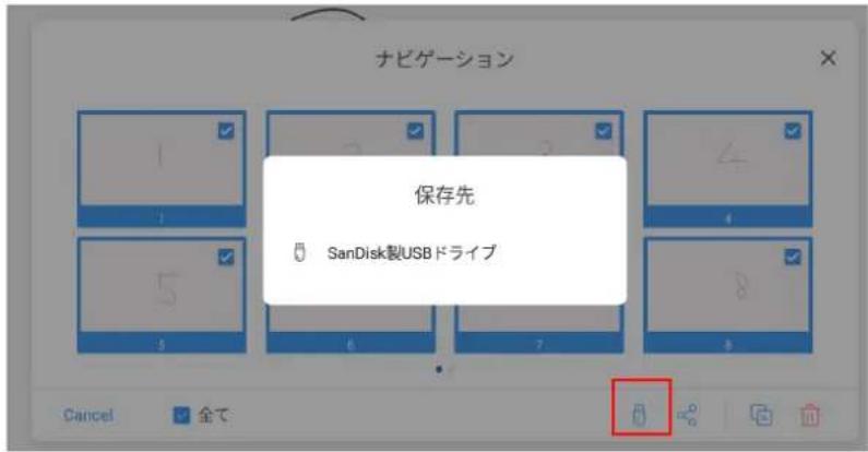 ナビゲーション 保存先 SanDisk製USBドライブ Cancel 全て
