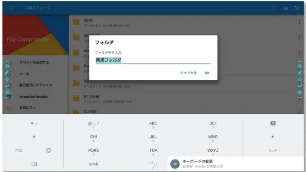 USBストレージ File Commander 0218 フィルダトリ, 2015年1月16日 57% 2015年1月16日 フォルダ フォルダ名を入力: 新規フォルダ キャンセル OK グラウドを追加する ホーム 最近使用したファイル Interactive Newline お覚に入り BT Driver ディレクトリ: 30周年11月27日 77% CLIENT @ - / ABC DEF 1 2 3 GHI JKL MNO 4 5 6 PQRS TUV WXYZ 7 8 9 a⇒A ... 0 キーボードの変更 日本語: Google 日本語入力