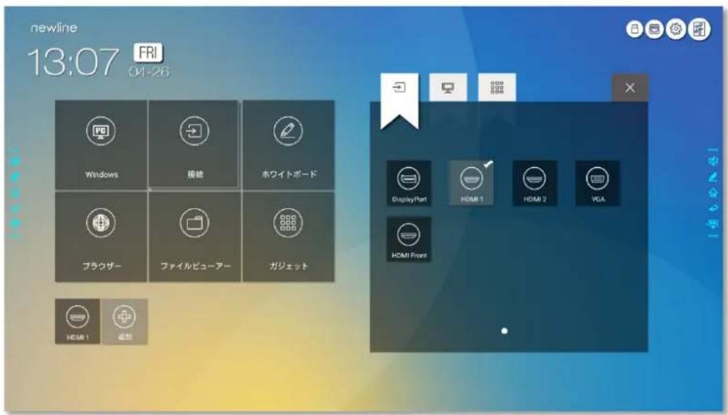 newline 13:07 FRI 04-26 Windows 接続 ホワイトボード フラウザー ファイルビューアー ガジェット HDMI Front DisplayPort HDMI 1 HDMI 2 VGA HDMI Front