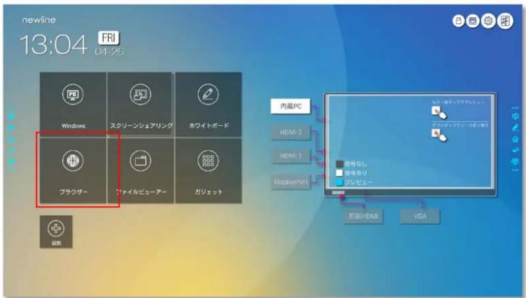 newline 13:04 FRI 04-26 Windows スクリージェアリング ホワイトボード ブラウザー ファイルビューアー ガジェット 磁控 内蔵PC HDMI 2 HDMI 7 DisplayPort グラフロー プレディュー プレディュー プレディュー プレディュー プレディュー プレディュー プレディュー プレディュー プレディュー プレディュー プレディュー プレディュー プレディュー プレディュー プレディュー プレディュー プレディュー プレディュー プレディュー プレディュー プレディュー プレディュー プレー 信号なし 信号あり プレビュー 前面HDMI VGA