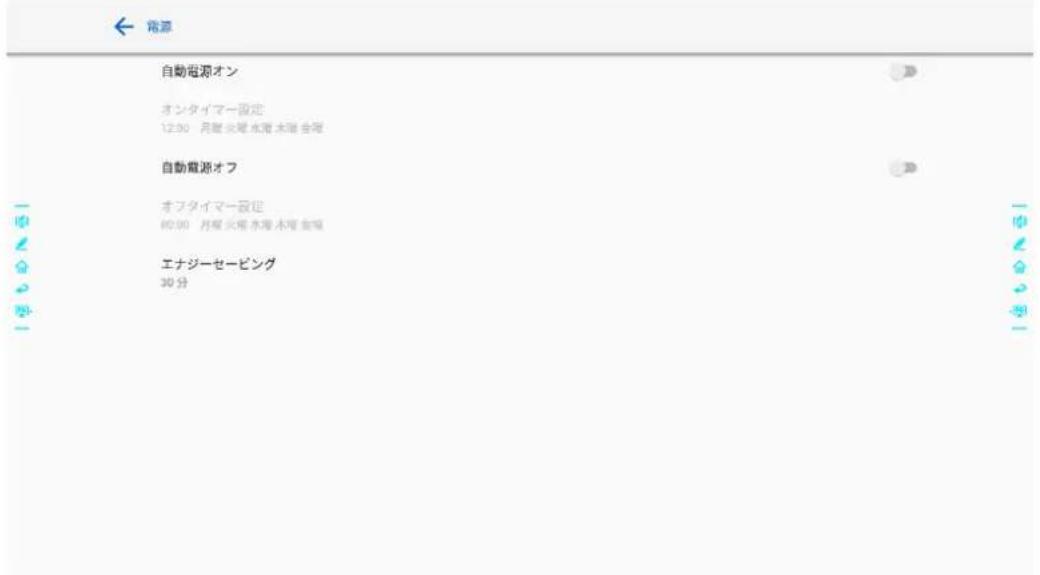← 電源 自動電源オン オンタイマー設定 12:00 月壁火曜水曜 水曜 合席 自動電源オフ オフタイマー設定 80:00 月壁火曜水曜 水曜 合席 エナジーセービング 30分