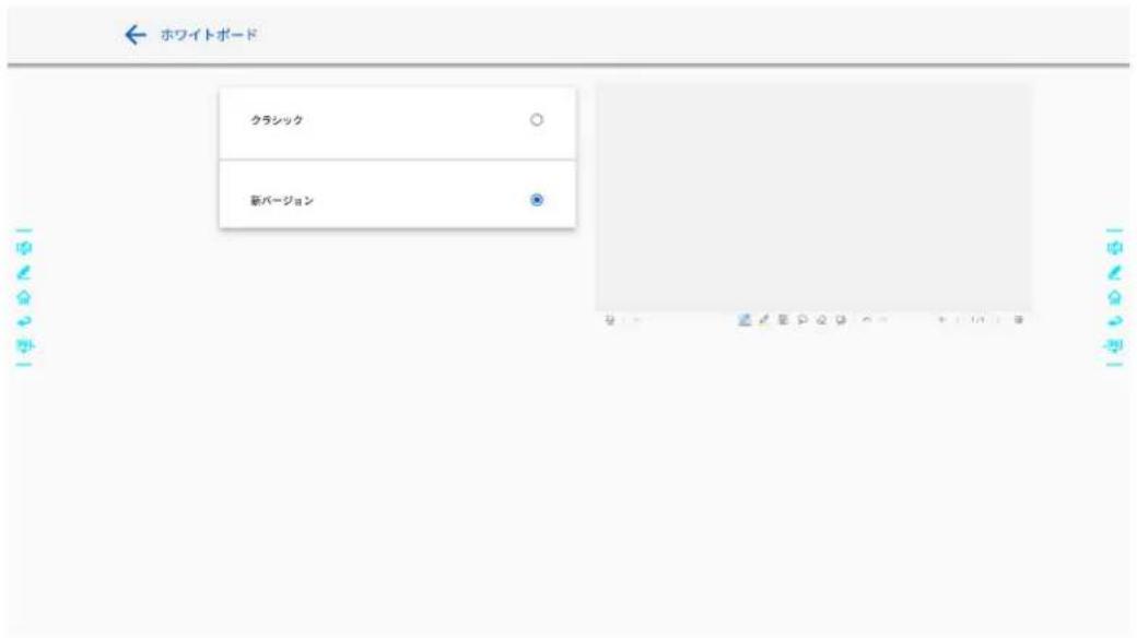 ホワイトボード クラシック 新バージョン