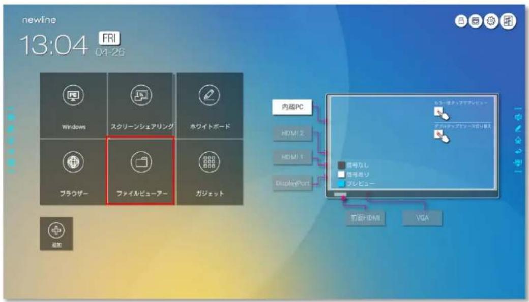 newline 13:04 FRI 04:26 Windows スクリーンシェアリング ホワイトボード ブラウザー ファイルビューアー ガジェット 磁盘 内蔵PC HDMI 2 HDMI 1 DisplayPort キャラなし 信号通り テレビュー 前面HDMI VGA