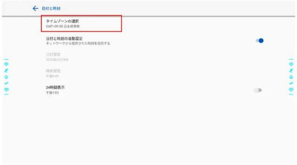 日付と時刻 タイムゾーンの選択 GMT+09:00 日本標準時 日付と時刻の自動設定 ネットワークから提供された時刻を使用する 日付設定 2020年5月28日 時刻設定 午前8:49 24時間表示 午後1:00