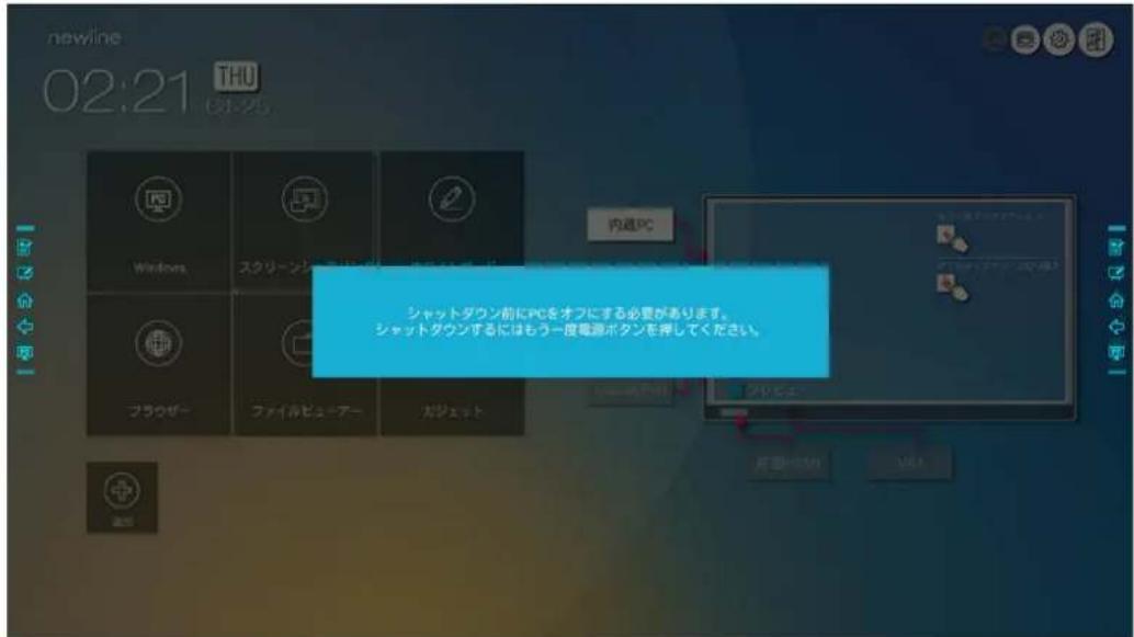 newline 02:21 THU 61-25 内通PC シャットダウン前にPCをオブにする必要があります。 シャットダウンするにはもう一度電源ボタンを押してください。