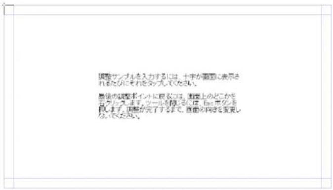 調整サイングルを入力するには、十字が画面に表示されるためにそれをアップしてください。 最後の調整ポイントに戻るでは、画面上のどこかを示します。ツールを同じには、日本的なを同します。調整が完了するまで、画面の向きを変更しなければください。
