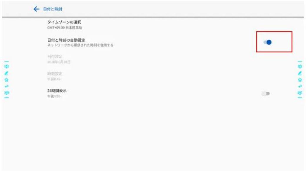 日付と時刻 タイムゾーンの選択 GMT+09.00 日本標準時 日付と時刻の自動設定 ネットワークから提供された時刻を使用する 日付設定 2020年5月18日 時刻設定 午後8:49 24時間表示 午後1:00