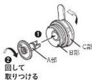 Tiger ACE-V081 - A部をB部に、カチッと音がするまで回してつける。 - 1