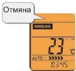 Отмяна COOLING 23 °C AUTO : >> 03:45