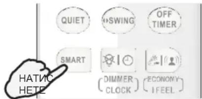 QUIET SWING OFF TIMER SMART DIMMER CLOCK ECONOMY IFEEL HATVIC HETE