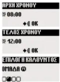 APXH XPOHOY 08:00 +0 OK TEAOS XPOHOY 12:00 +0 OK ΕΠΑΟΓΗ ΚΑΟΥΗΤΟΣ ΟΜΑΔΑ Θ □□□□