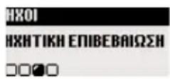 PHILIPS DECT 312 - Ενεργοποίηση/Απενεργοποίηση ηχητικής επιβεβαίωσης - 2