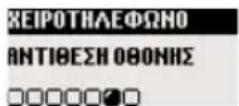 PHILIPS DECT 312 - Ρύθμιση αντίθεσης οθόνης - 2