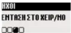 PHILIPS DECT 312 - Παράδειγμα πλοήγησης στα μενού - 2