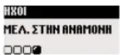 PHILIPS DECT 312 - Ενεργοποίηση/απενεργοποίηση μελωδίας αναμονής - 2