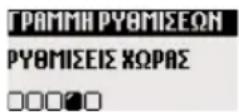 PHILIPS DECT 312 - Ρυθμίσεις χώρας - 2