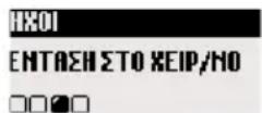 PHILIPS DECT 312 - Ρύθμιση έντασης ήχου χειροτηλεφώνου - 2