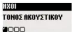 PHILIPS DECT 312 - Ρύθμιση τόνου ακουστικού - 2