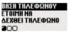 PHILIPS DECT 312 - Εγγραφή συσκευής DECT - 2
