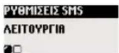 PHILIPS DECT 312 - Ενεργοποίηση/απενεργοποίηση λειτουργίας SMS - 2