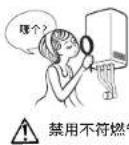 PHILIPS AquaShield AWH5527 - 燃气安全注意事项 - 2