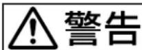 SONY CNU-700 - 警告表示の意味 - 1