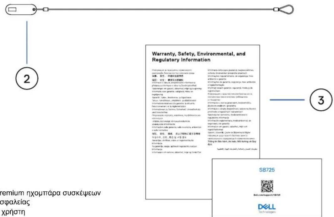 DELL SB725 - Οδηγίες ασφαλείας - 2