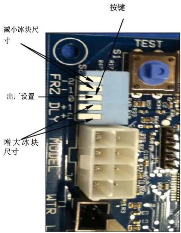 按键 减小冰块尺寸 出厂设置 增大冰块尺寸