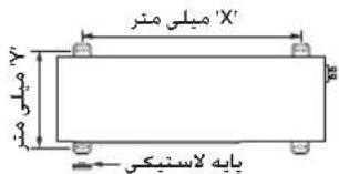 میلی متر X' Y' پایه لاستیکی
