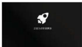 正在为您安装更新