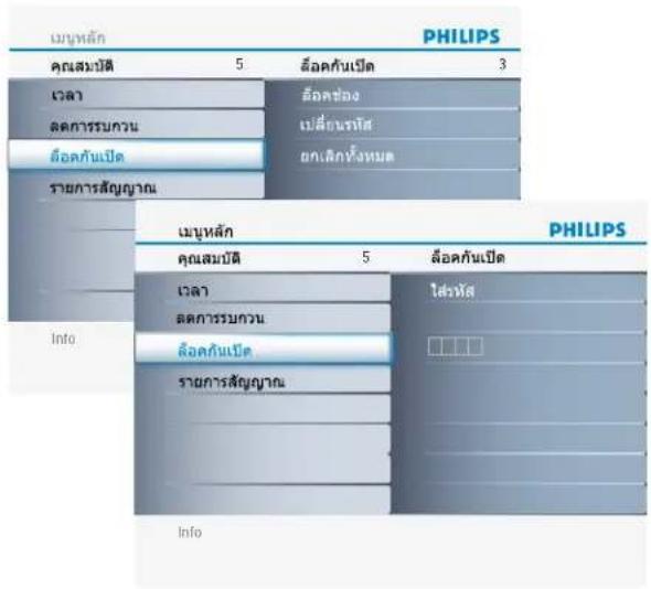 เมษฐหลัก PHILIPS คุณสมบัติ 5 ล้อคกันเป็ด 3 เวลา ล้อคช่อง ล้อคกันเป็ด เบลี่ยนทัส ยกเด็กทั้งหมด รายการสัญญาณ เมษฐหลัก PHILIPS คุณสมบัติ 5 ล้อคกันเป็ด เวลา ล้อคกันเป็ด ไตรหัส ล้อคกันเป็ด รายการสัญญาณ Info