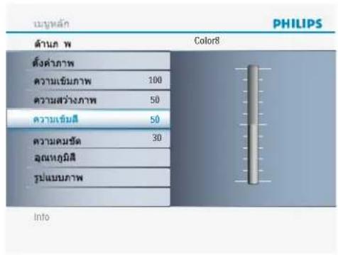 ด้านดพ Color8 ตั้งค่าภาพ ความเข็มภาพ 100 ความสว่างภาพ 50 ความเข็มมี 50 ความเคมชัด 30 อุณหภูมิลี รูปแบบภาพ Info PHILIPS